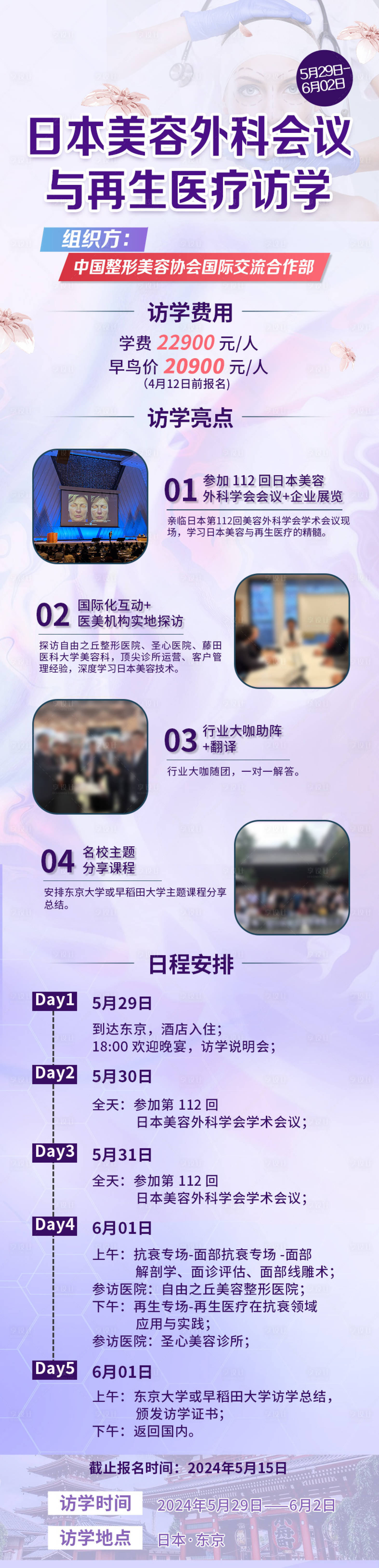 源文件下載【享設計】搜索編號：24740023168116973【日本醫美訪學長圖】