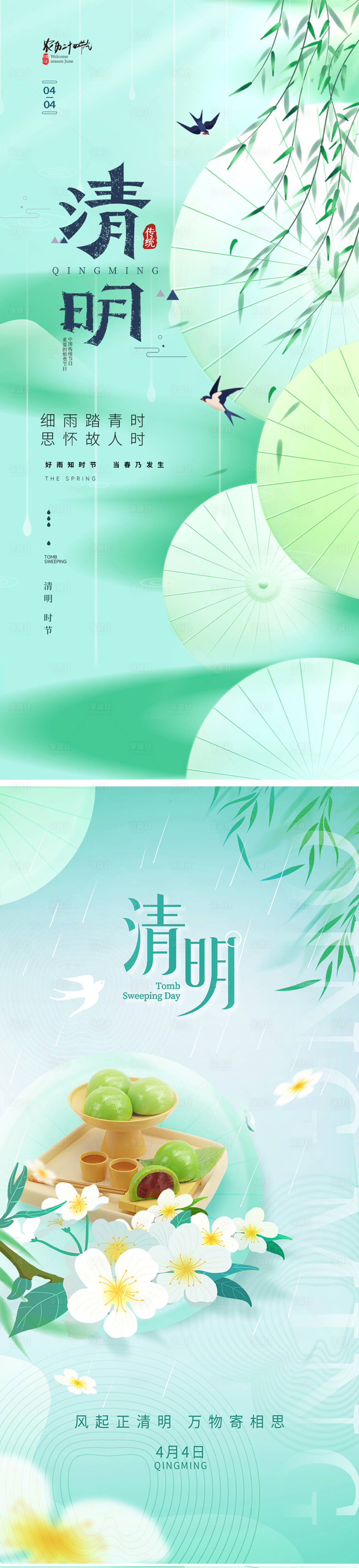 源文件下载【清明节海报】编号：37850022978885567