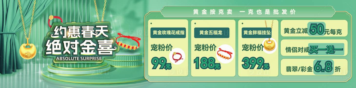 源文件下載【享設計】搜索編號：70440022980993817【黃金促銷地貼】