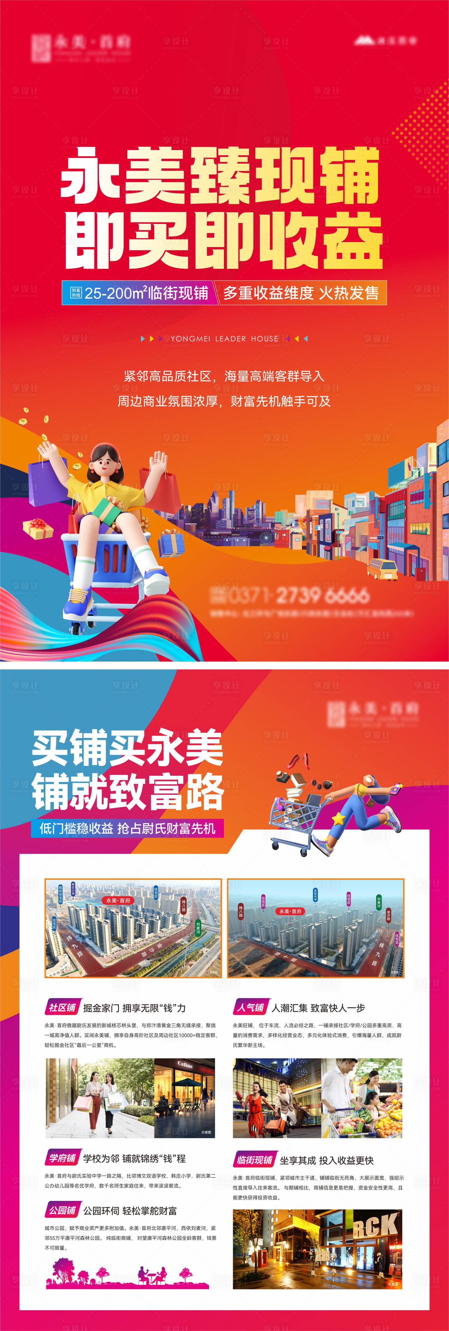 源文件下载【享设计】搜索编号：30630023350926630【地产商铺DM宣传单】