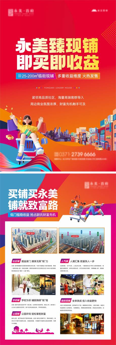 地产商铺DM宣传单