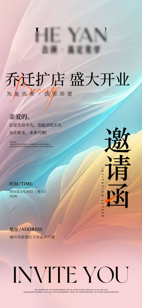 源文件下載【美業開業邀請函海報】編號：26960023336484580