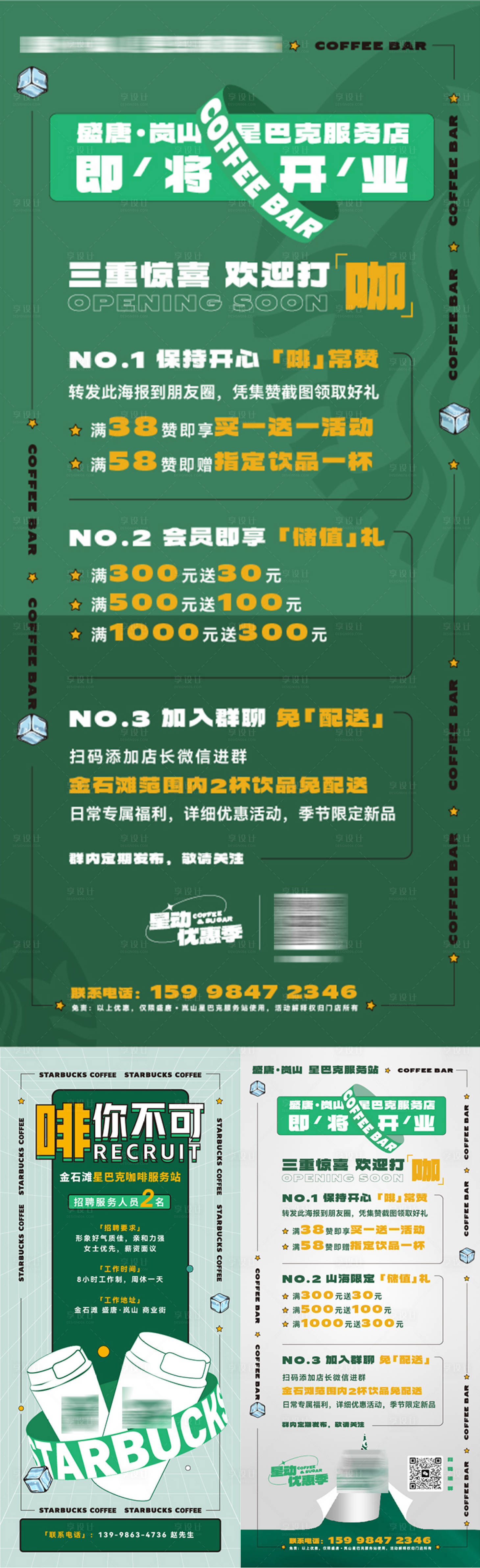 源文件下載【享設計】搜索編號：27240023346279507【奶茶店開業鉅惠系列海報】