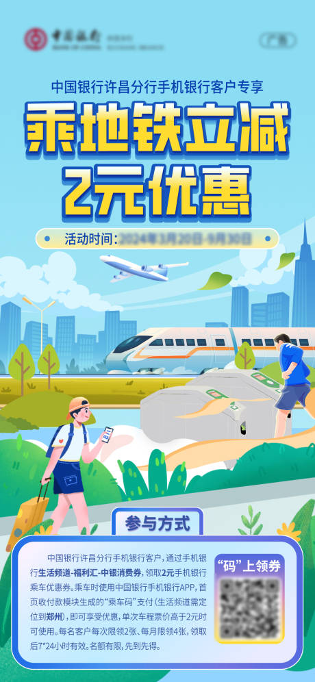 源文件下载【享设计】搜索编号：96410023628491917【乘坐地铁优惠插画海报】