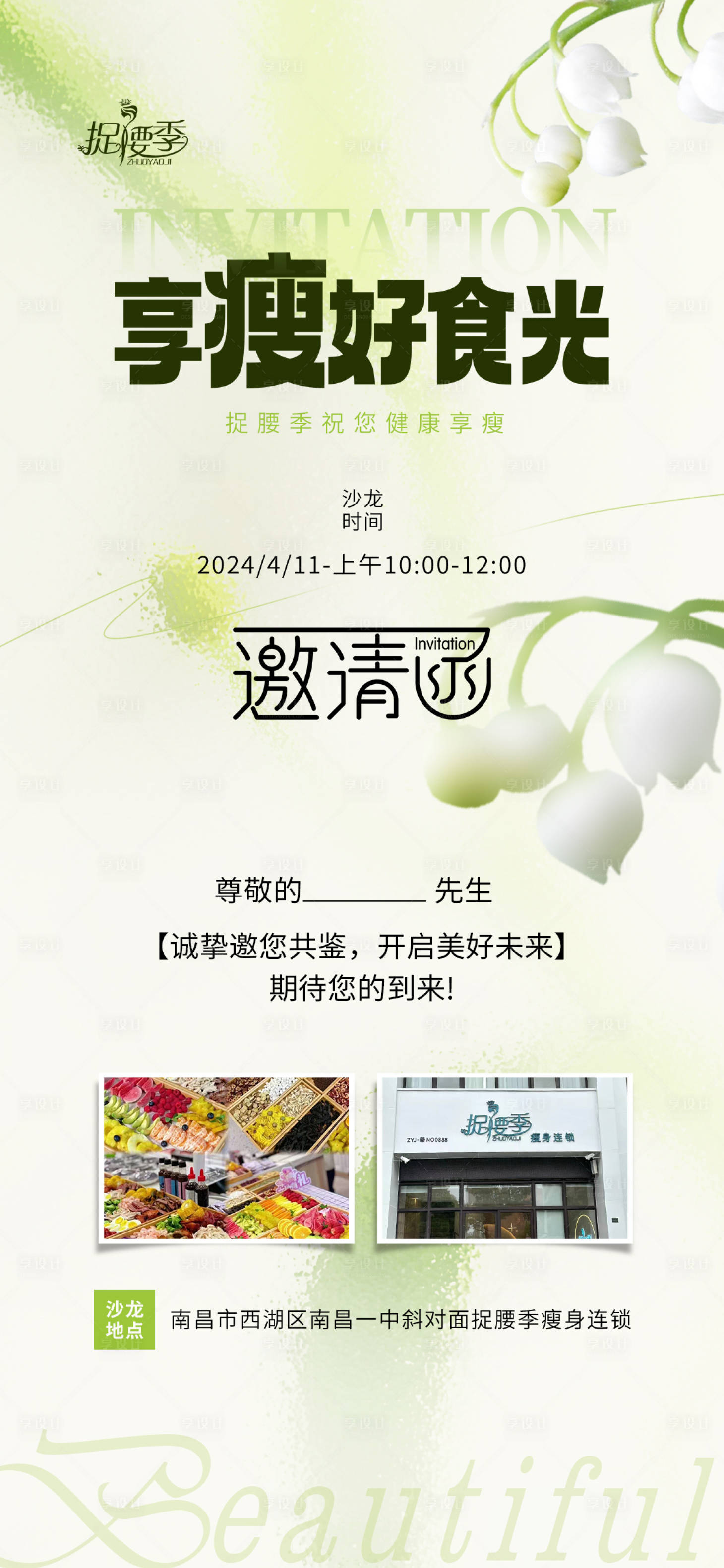 源文件下載【美業沙龍活動邀請函】編號：42240023185794707