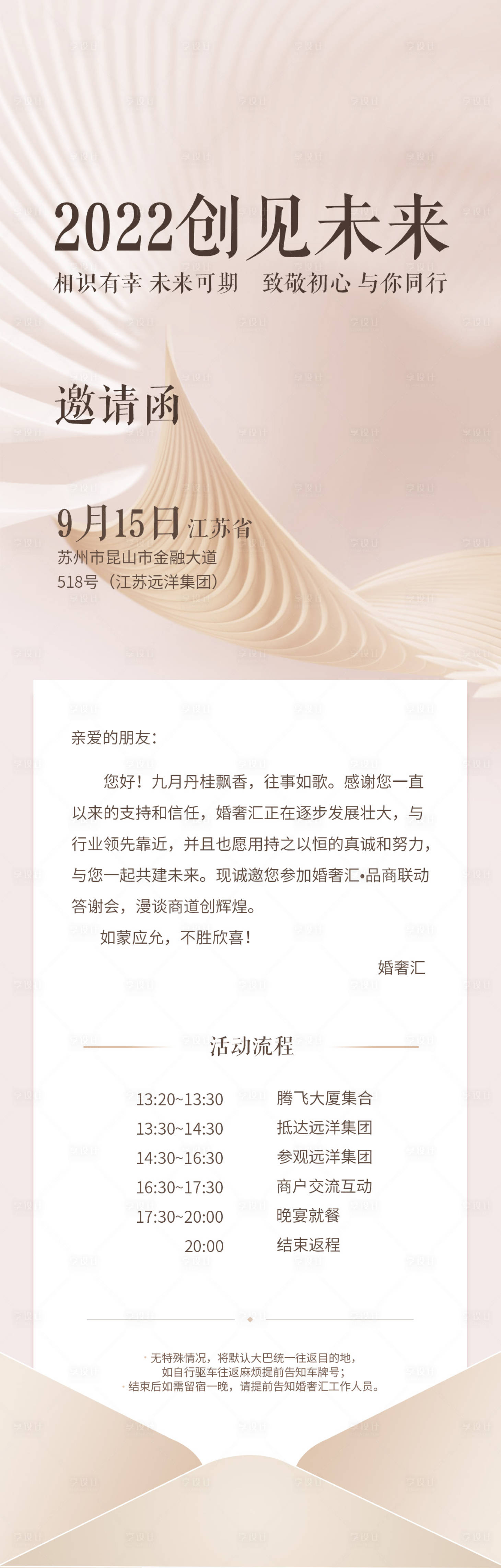 源文件下載【享設計】搜索編號：46590023492897814【邀請函】