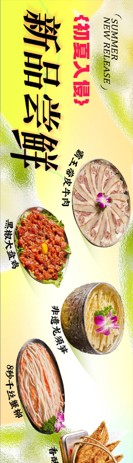 源文件下载【初夏餐饮五图】编号：26380023616479839