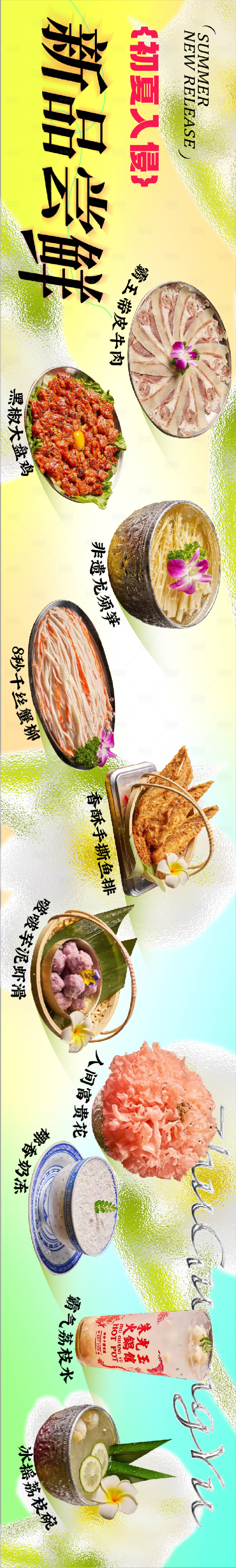 源文件下载【初夏餐饮五图】编号：26380023616479839