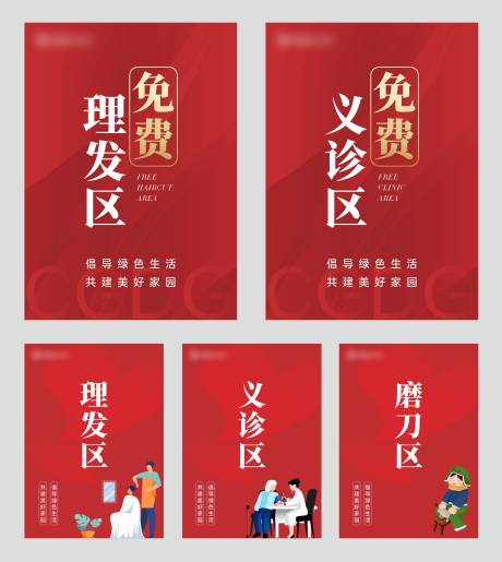 源文件下載【地產(chǎn)社區(qū)公益義診理發(fā)系列海報】編號：27610023608844921