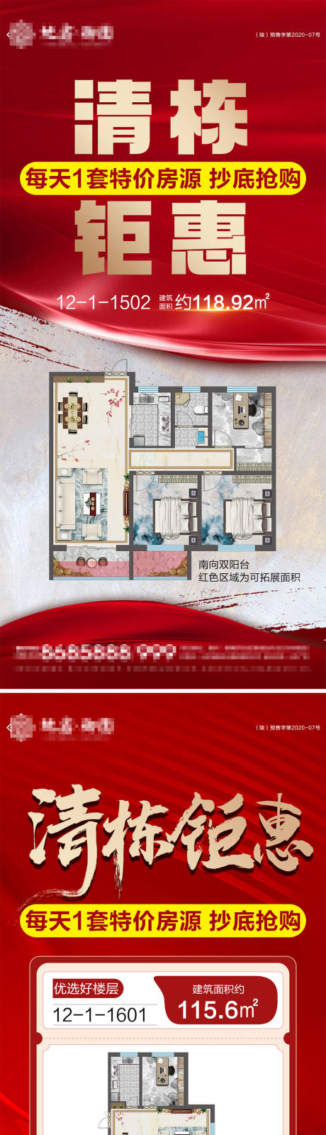 源文件下载【享设计】搜索编号：82750023000797667【地产清栋特价房海报】