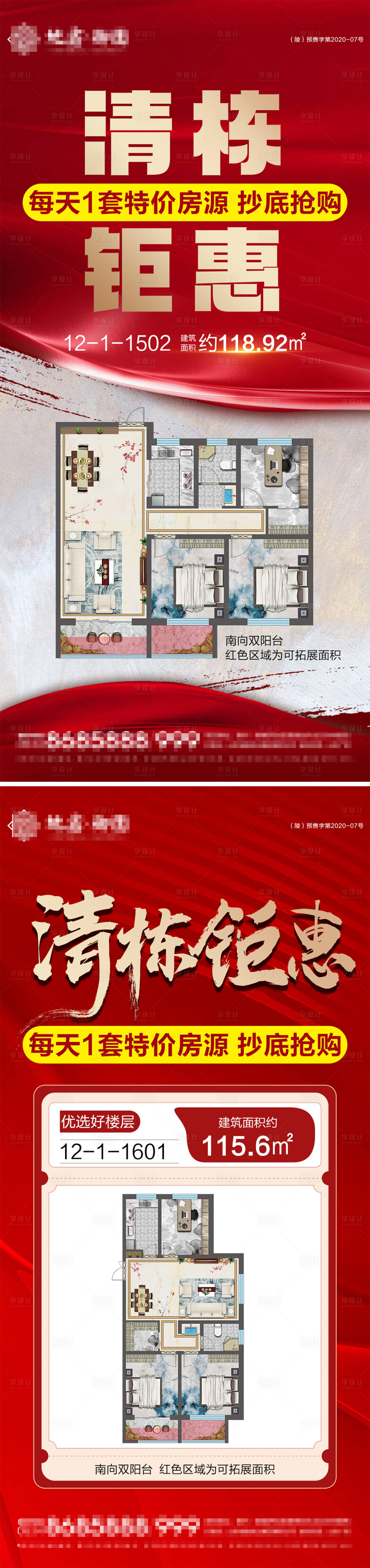 源文件下載【享設計】搜索編號：82750023000797667【地產清棟特價房海報】