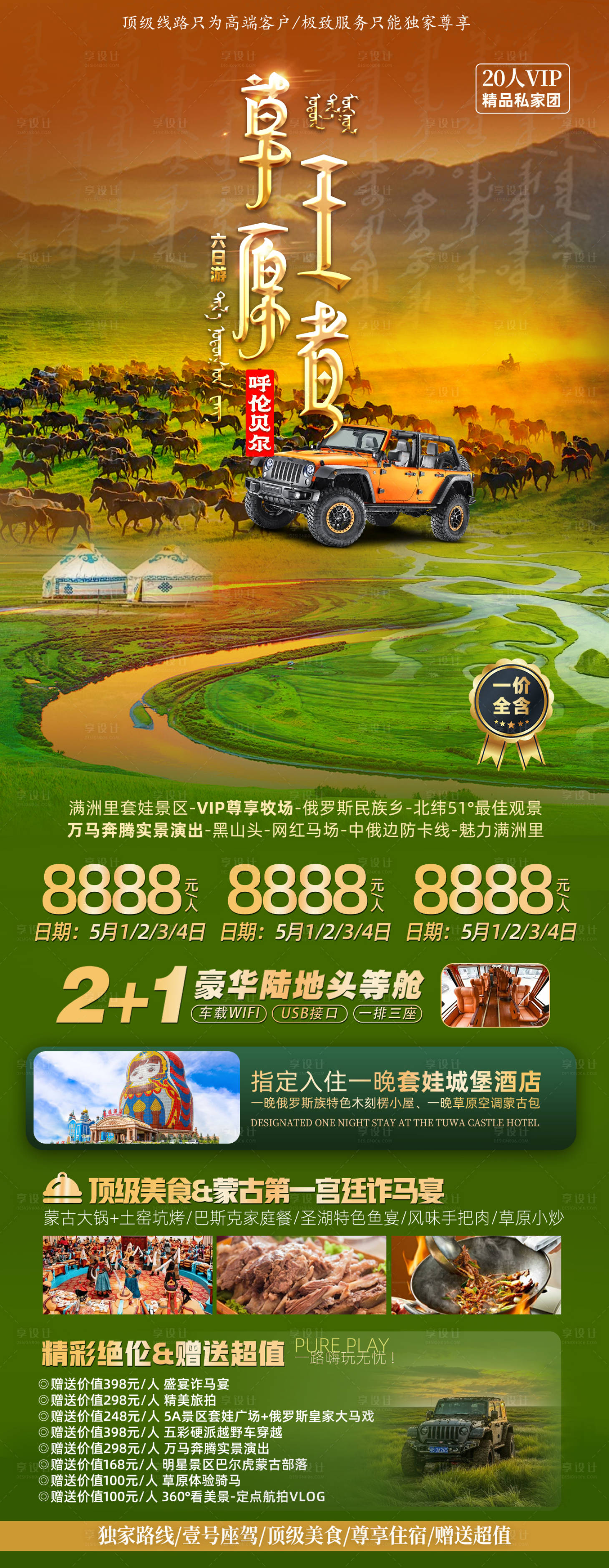 源文件下載【享設計】搜索編號：37540023625945001【內蒙古旅游海報】