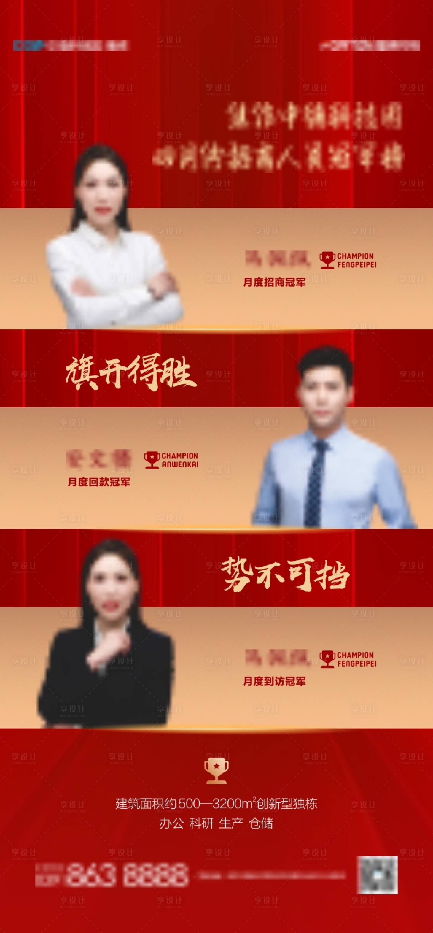 源文件下載【享設計】搜索編號：38180023507442100【地產人物活動宣傳海報】