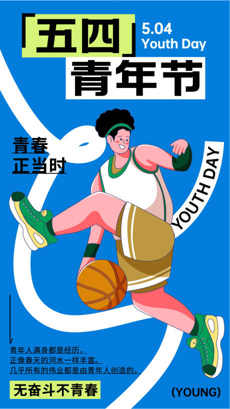 源文件下載【享設(shè)計(jì)】搜索編號(hào)：73330023529874117【五四青年節(jié)】
