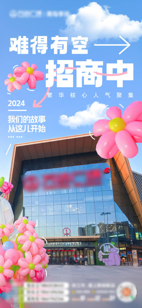 源文件下载【商业招商海报】编号：86640023066325255