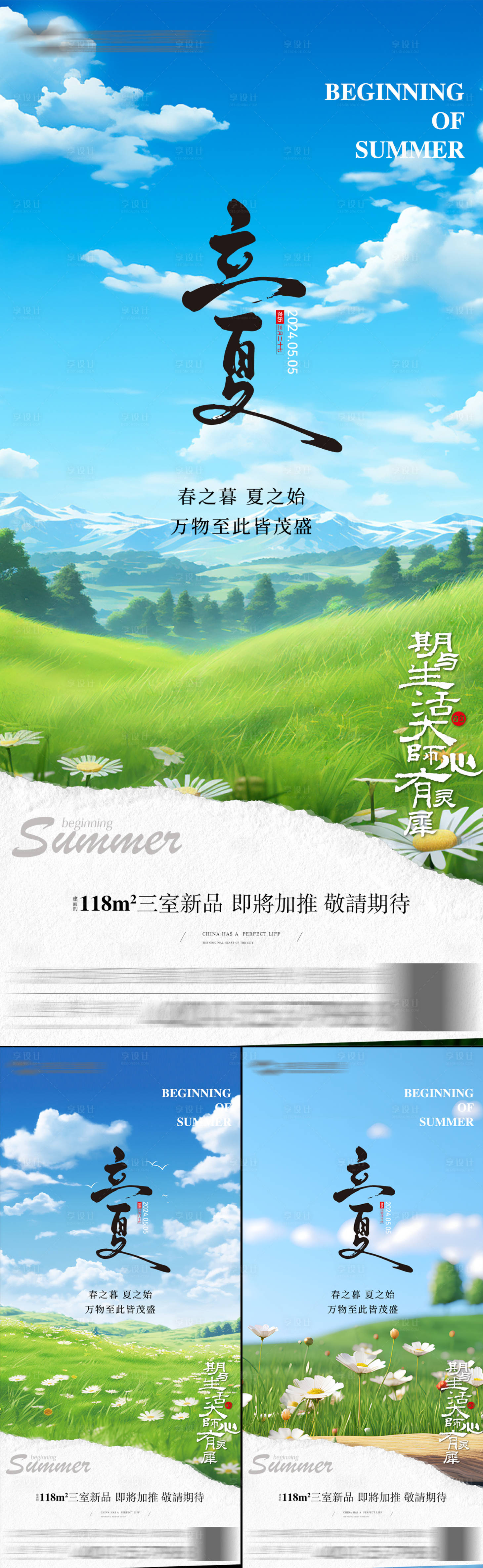 源文件下载【立夏节气海报】编号：58950023552546192