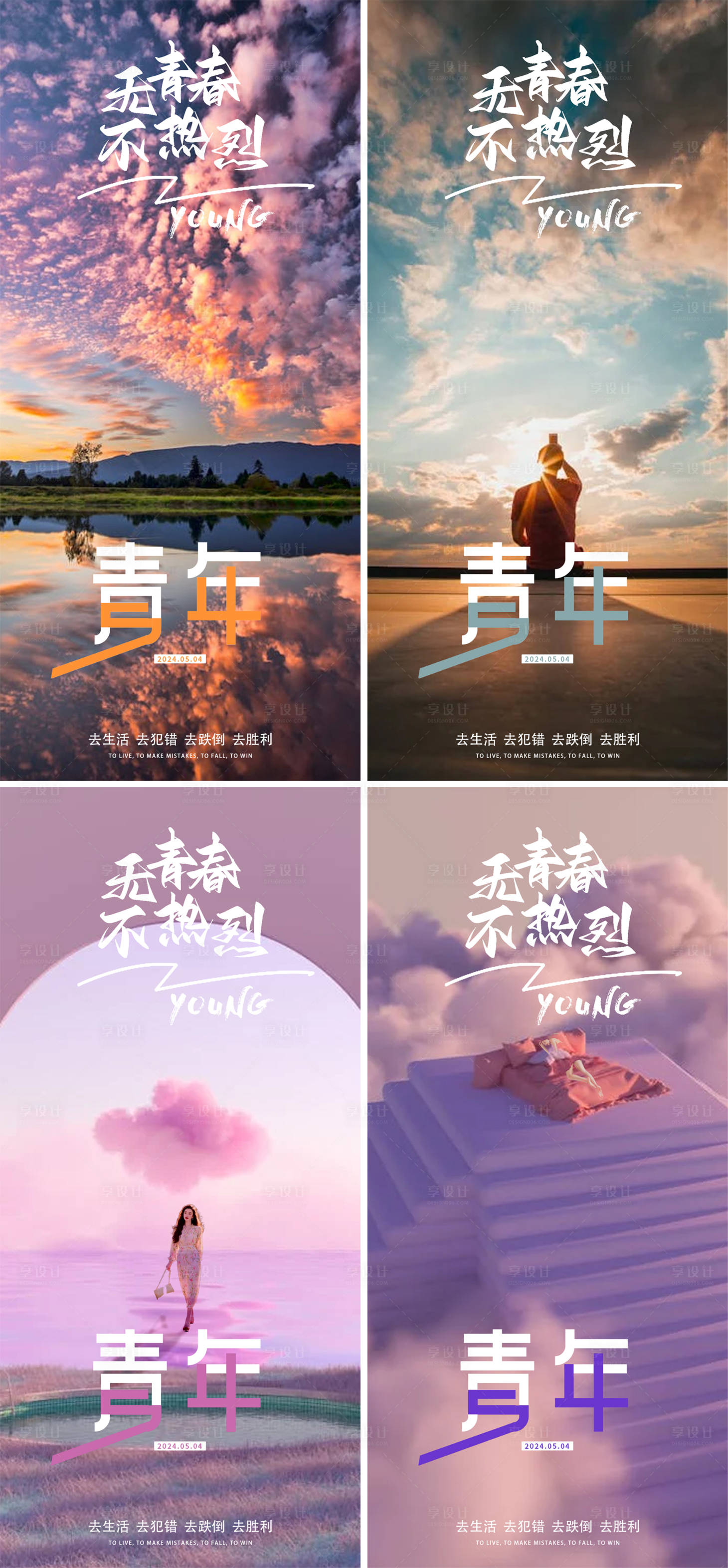 源文件下載【享設計】搜索編號：75600023494319544【五四青年節意境海報】
