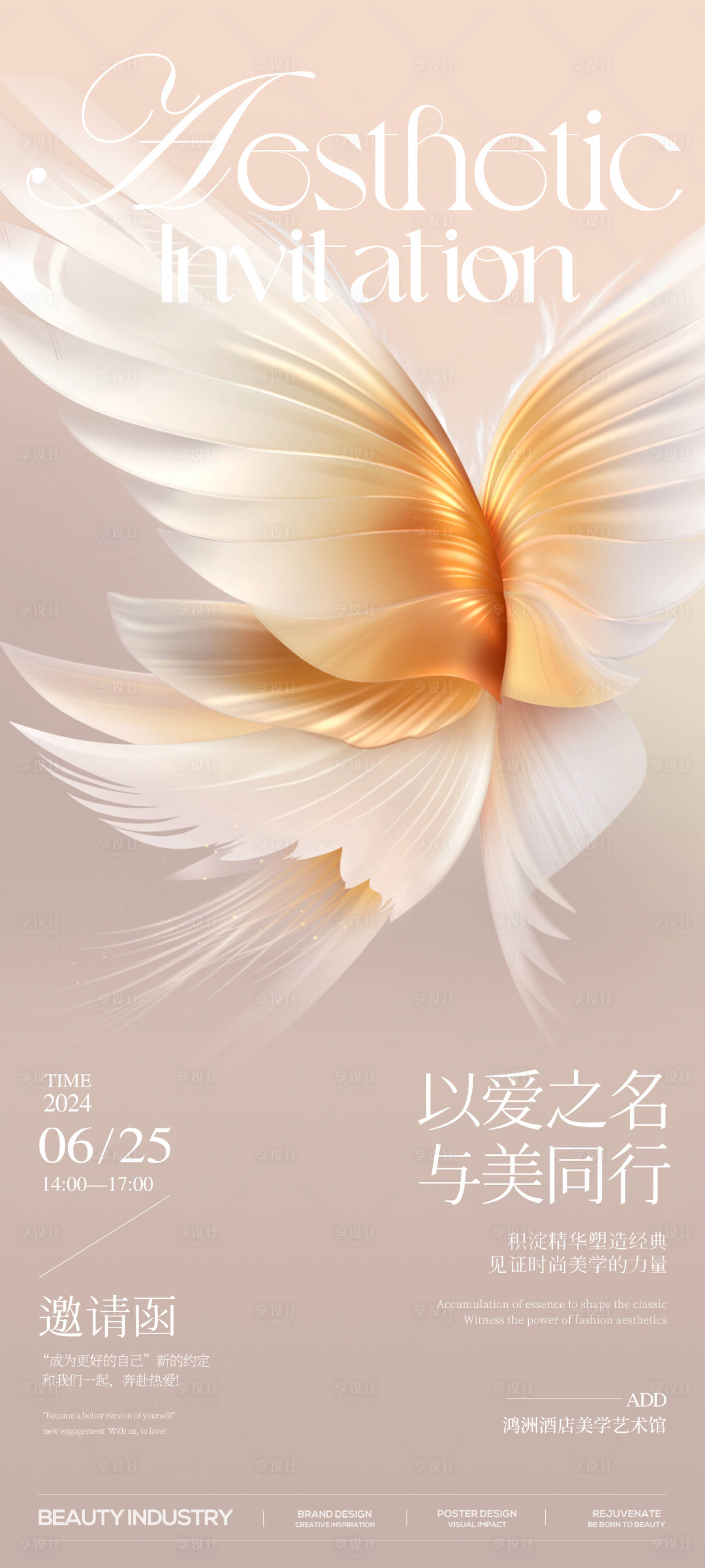 源文件下载【邀请函海报】编号：69160023067354882