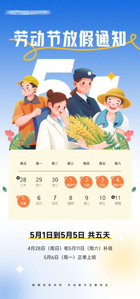 源文件下載【勞動節放假通知】編號：36100023494851874