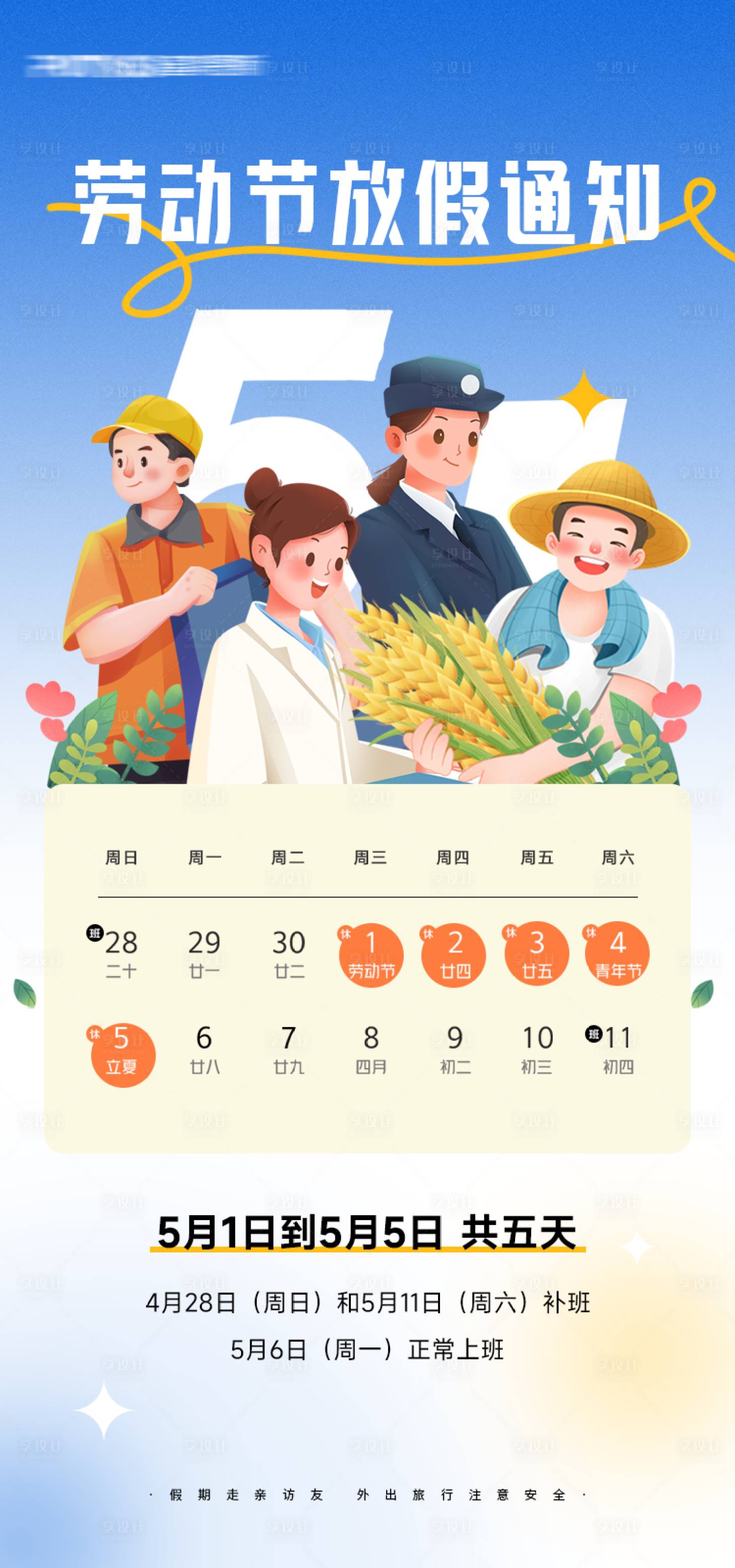 源文件下载【享设计】搜索编号：36100023494851874【劳动节放假通知】