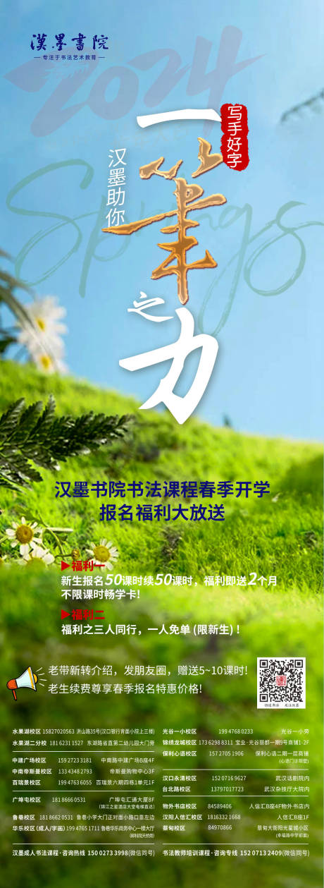 源文件下載【享設計】搜索編號：56790023495703904【書法課程宣傳海報】