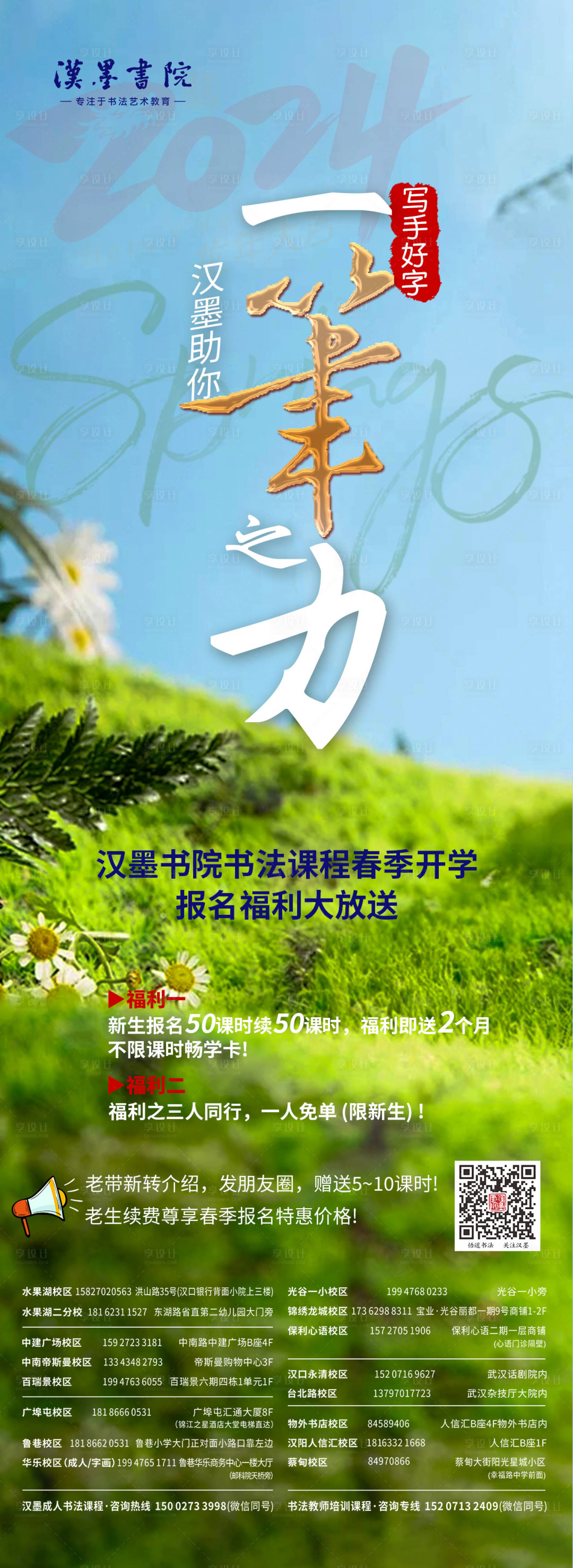 源文件下載【享設計】搜索編號：56790023495703904【書法課程宣傳海報】