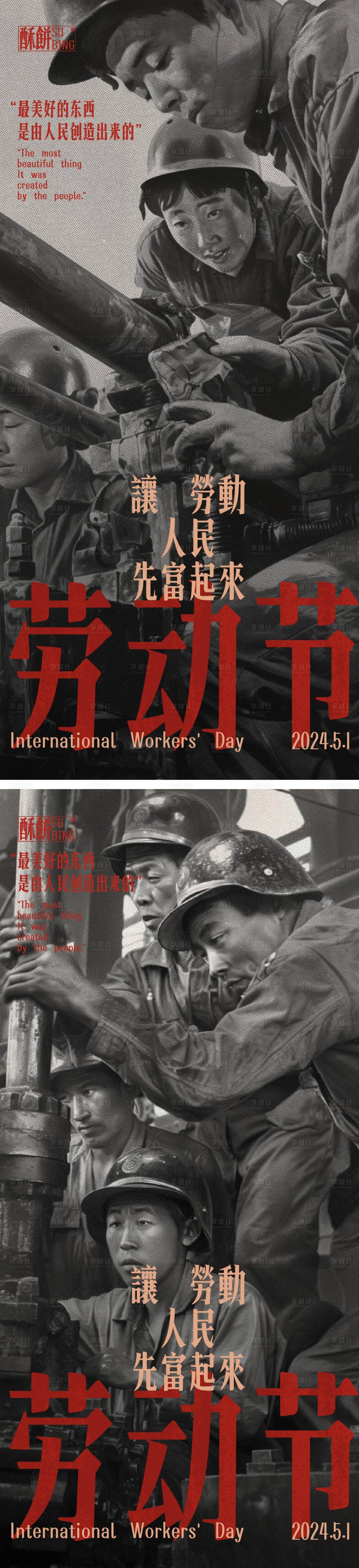 源文件下载【享设计】搜索编号：91190023499227471【51劳动节海报】