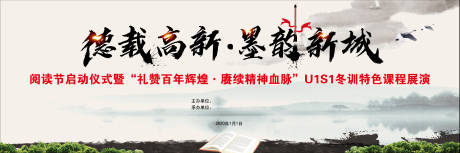 源文件下载【水墨阅读节背景板】编号：92370023065091835