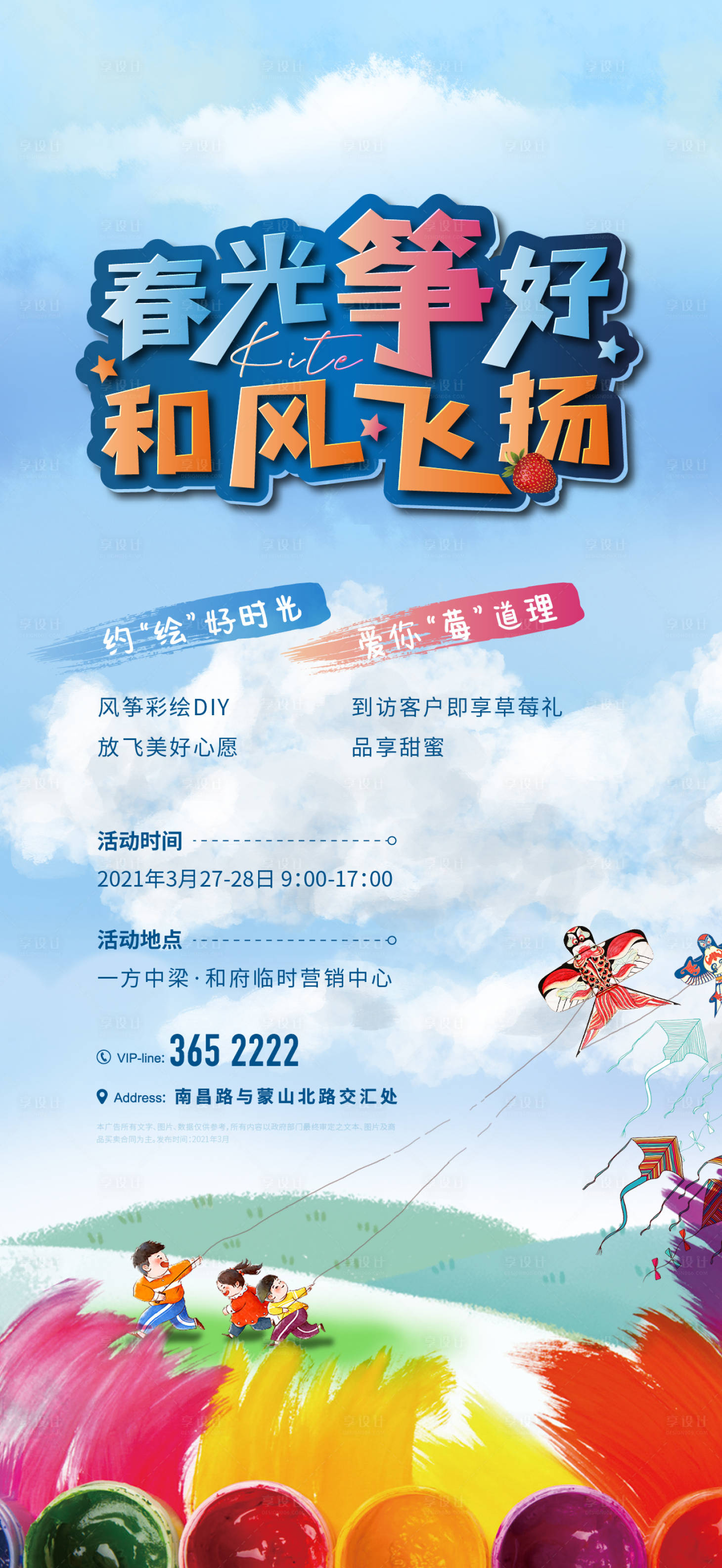 源文件下載【享設計】搜索編號：64760023020629303【風箏活動海報】