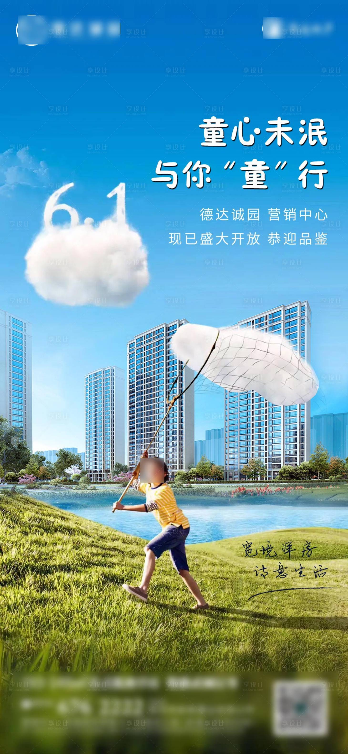 源文件下載【享設計】搜索編號：84180023575984855【六一兒童節海報】