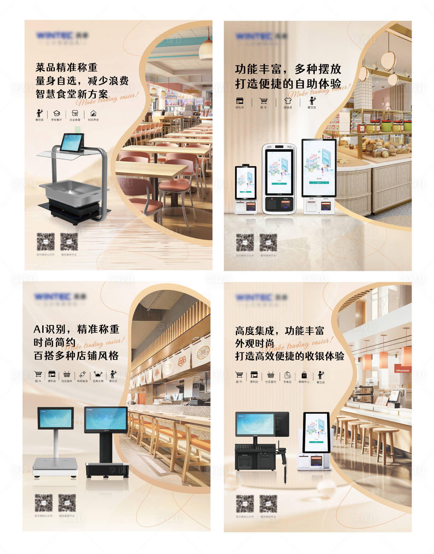 源文件下載【享設計】搜索編號：86950023618392487【餐廳收銀產品宣傳系列海報】