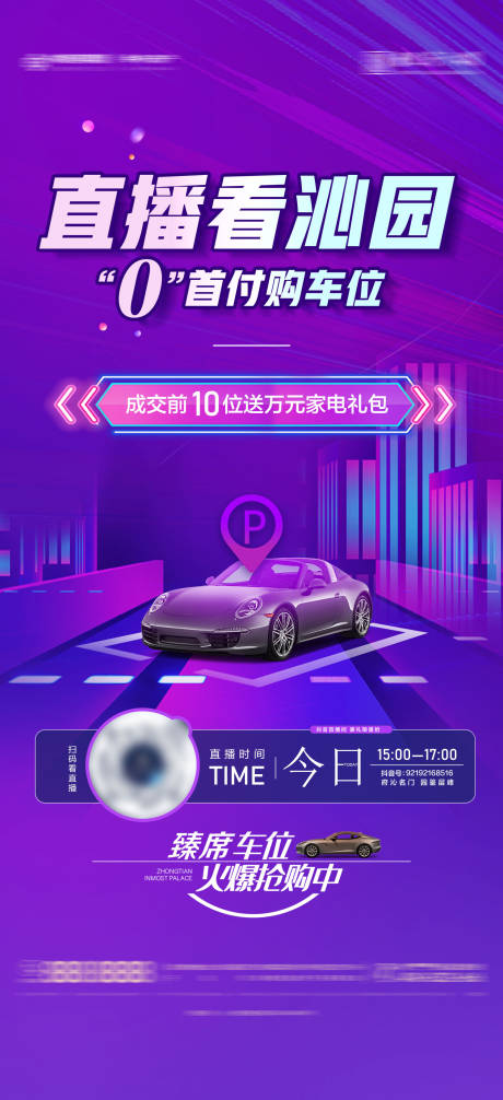 源文件下载【地产直播海报】编号：13980023195348383
