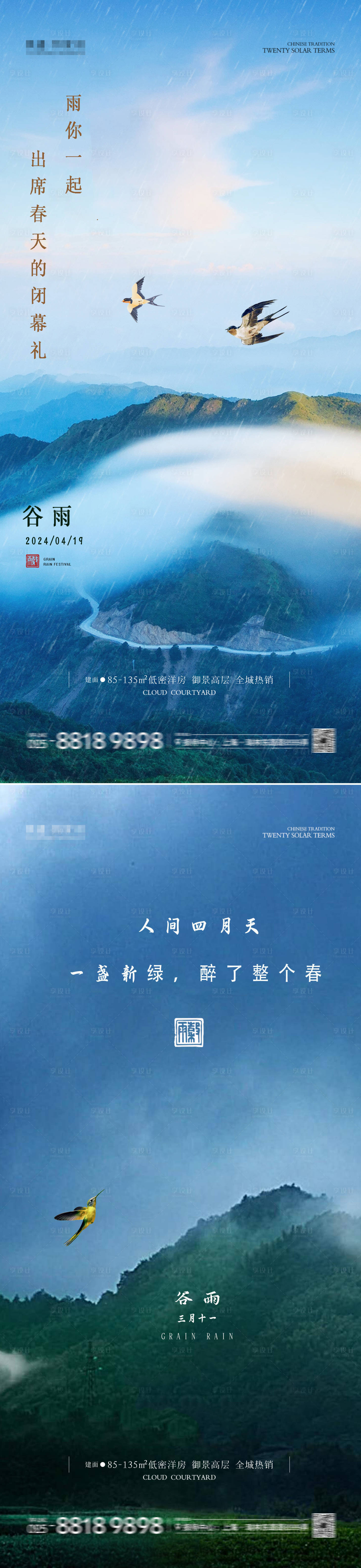 源文件下载【谷雨节气海报】编号：14160022967415397