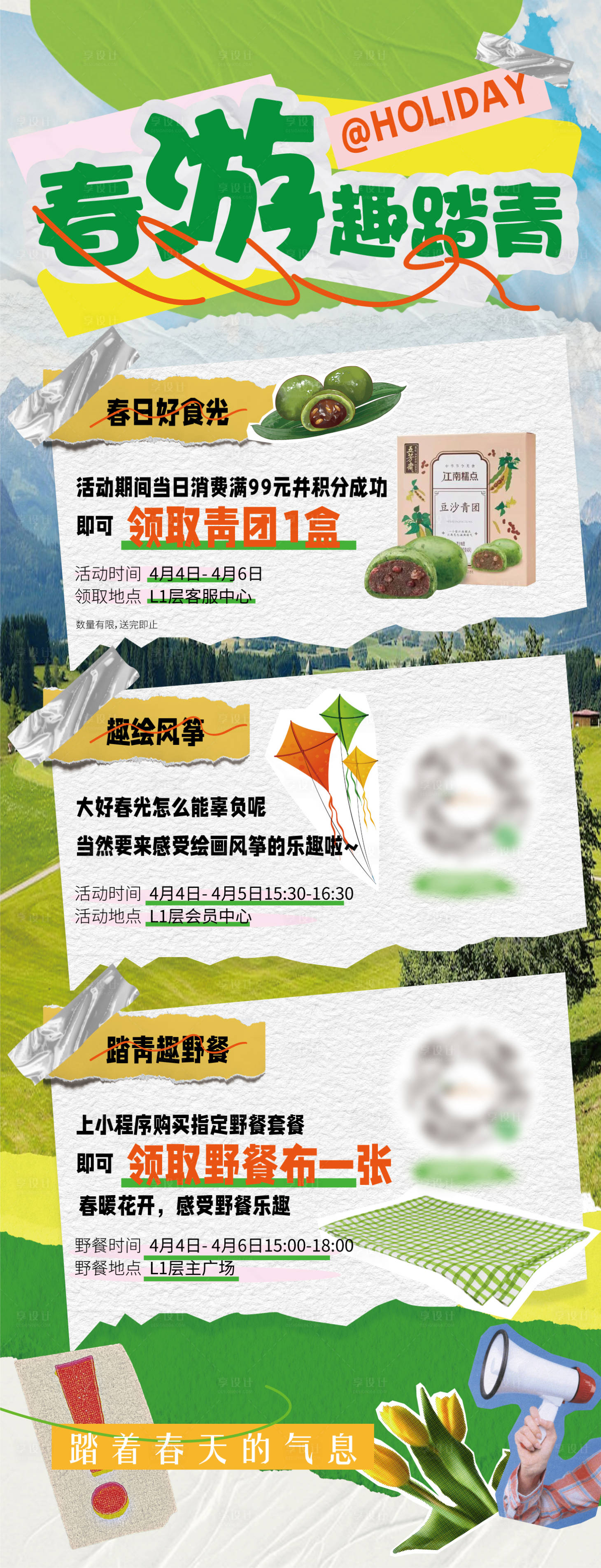 源文件下载【清明春游踏青海报】编号：10190022952783937