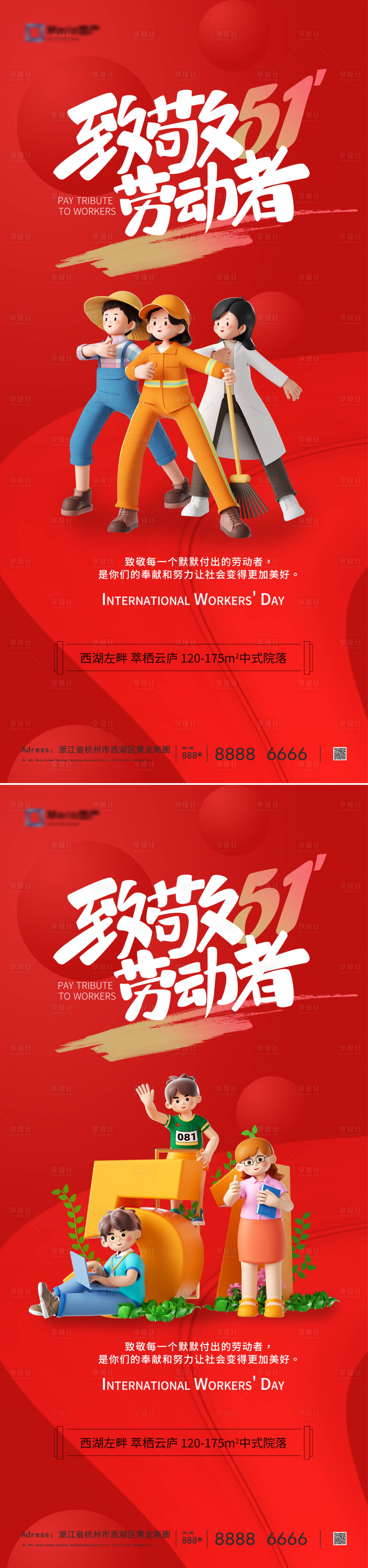 源文件下载【劳动节海报】编号：28470023598116535
