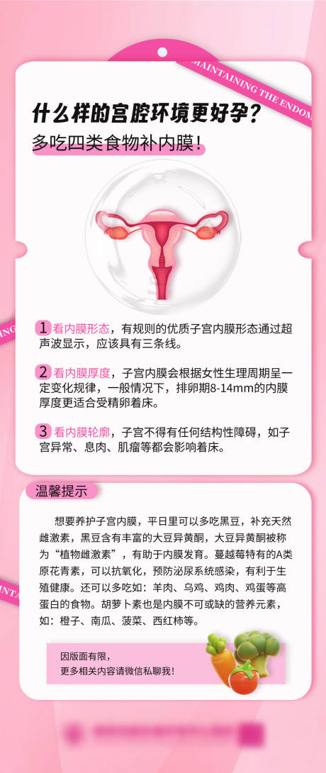 源文件下载【不孕科普海报】编号：72960023058449502