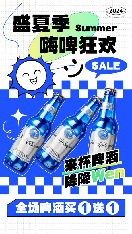 编号：31880023228965434【享设计】源文件下载-夏季啤酒狂欢促销海报