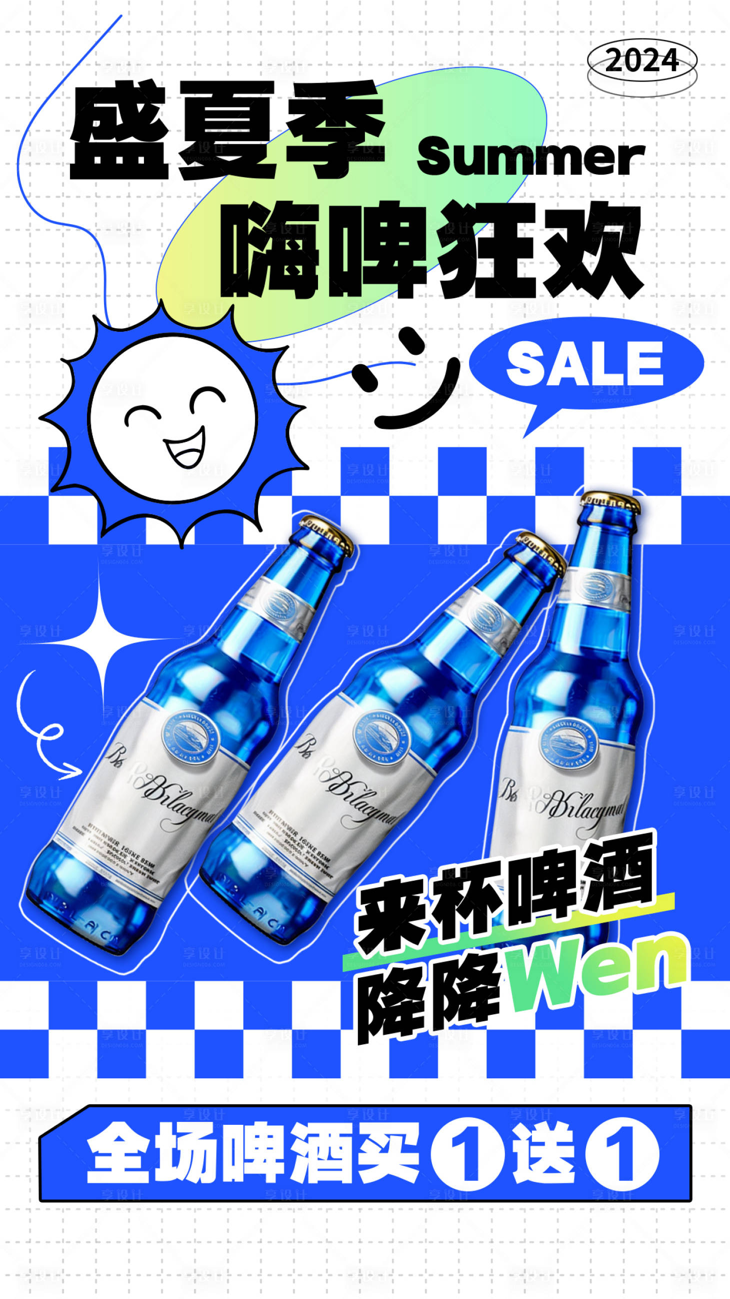编号：31880023228965434【享设计】源文件下载-夏季啤酒狂欢促销海报