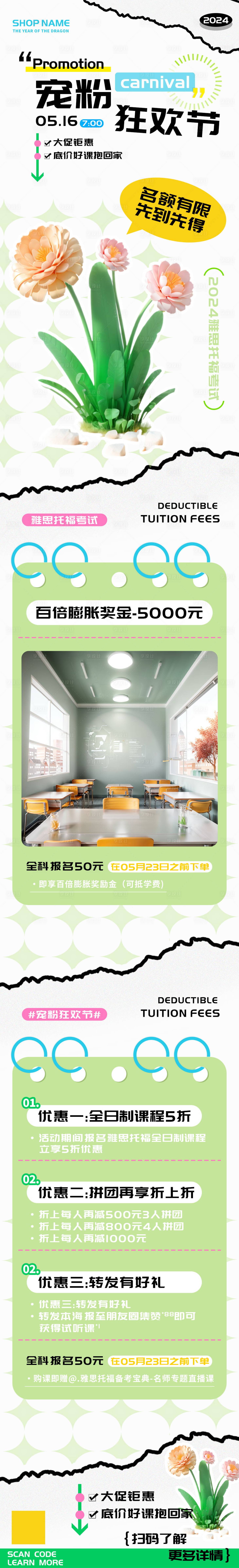 源文件下載【享設計】搜索編號：53490023161757285【雅思托福課程優惠活動長圖】