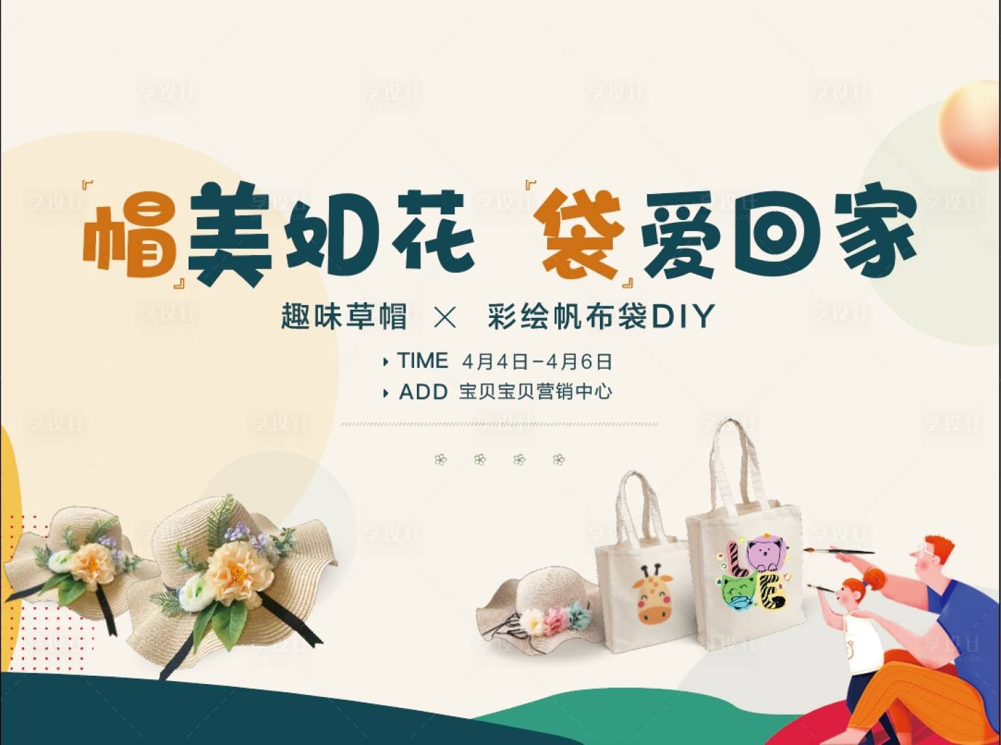 源文件下载【享设计】搜索编号：42050022978506798【暖场】