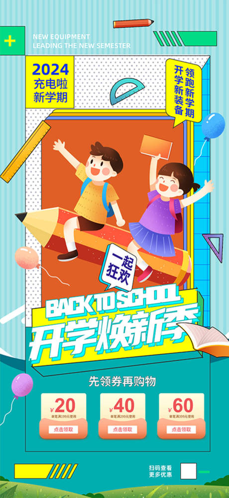 源文件下載【享設計】搜索編號：99510022919626989【簡約開學新裝備促銷開學季海報】