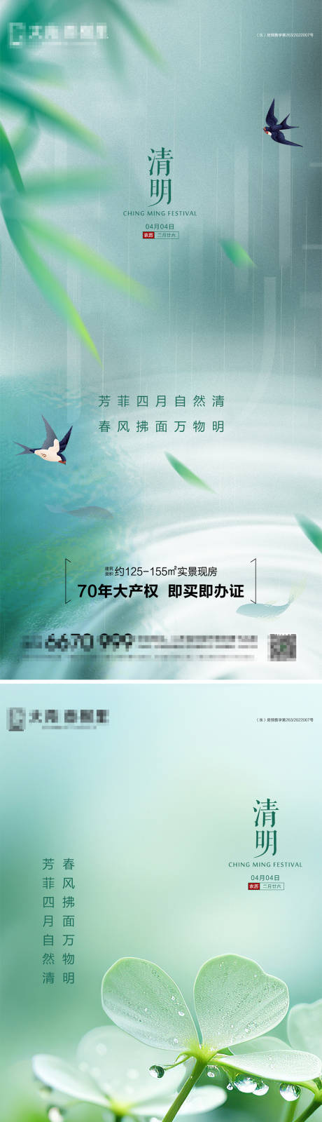源文件下載【享設計】搜索編號：41150022941991557【地產清明節海報】