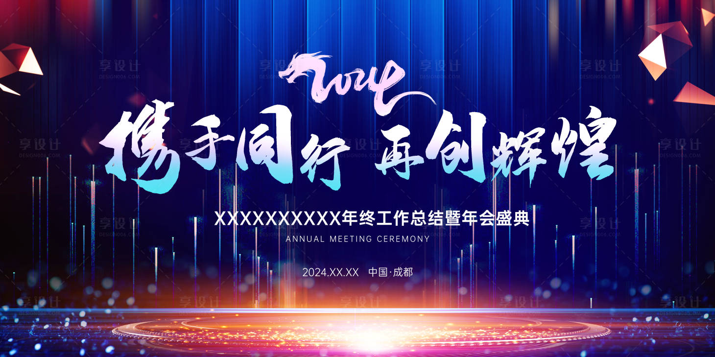 源文件下载【年会主画面】编号：61040023076663703
