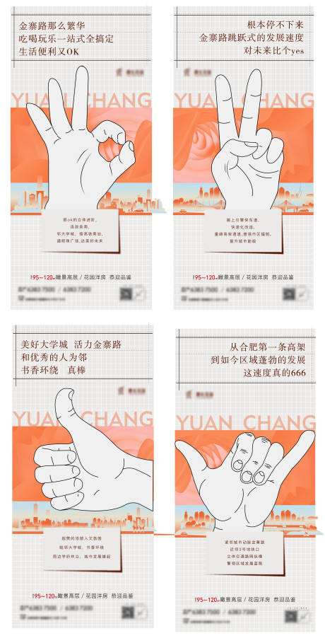 源文件下載【享設計】搜索編號：61830023603852497【地產手勢價值點單圖】