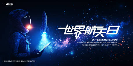 源文件下载【航天日会议活动背景板】编号：70600023636607631