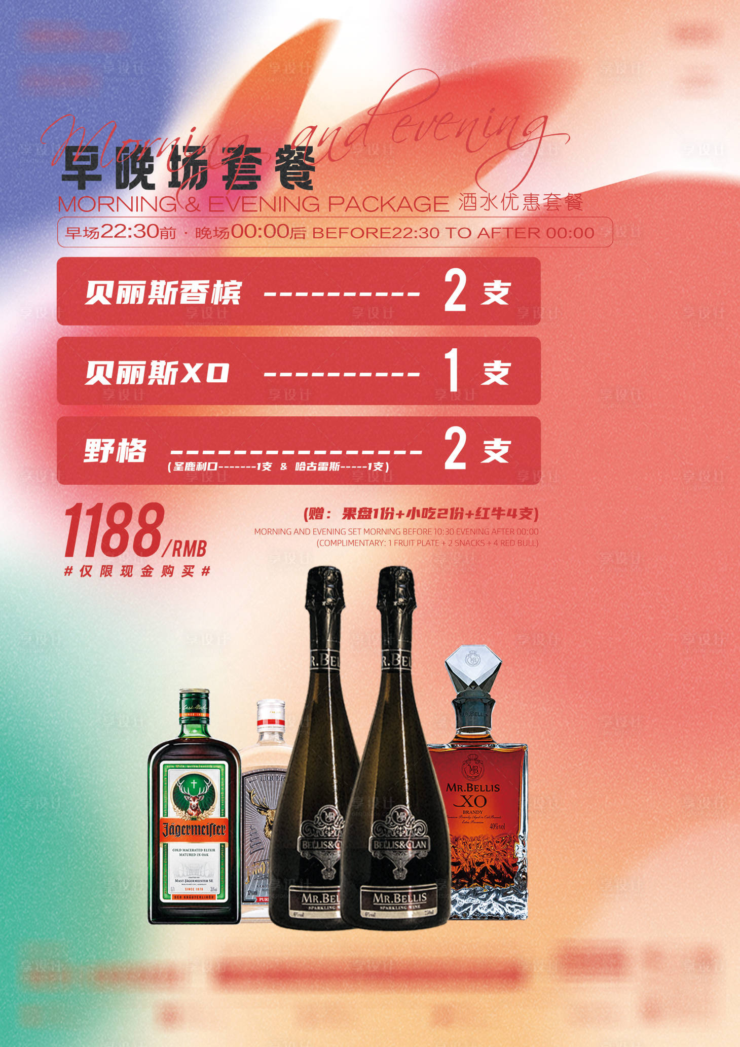 源文件下载【享设计】搜索编号：31500023379371014【夜店海报】