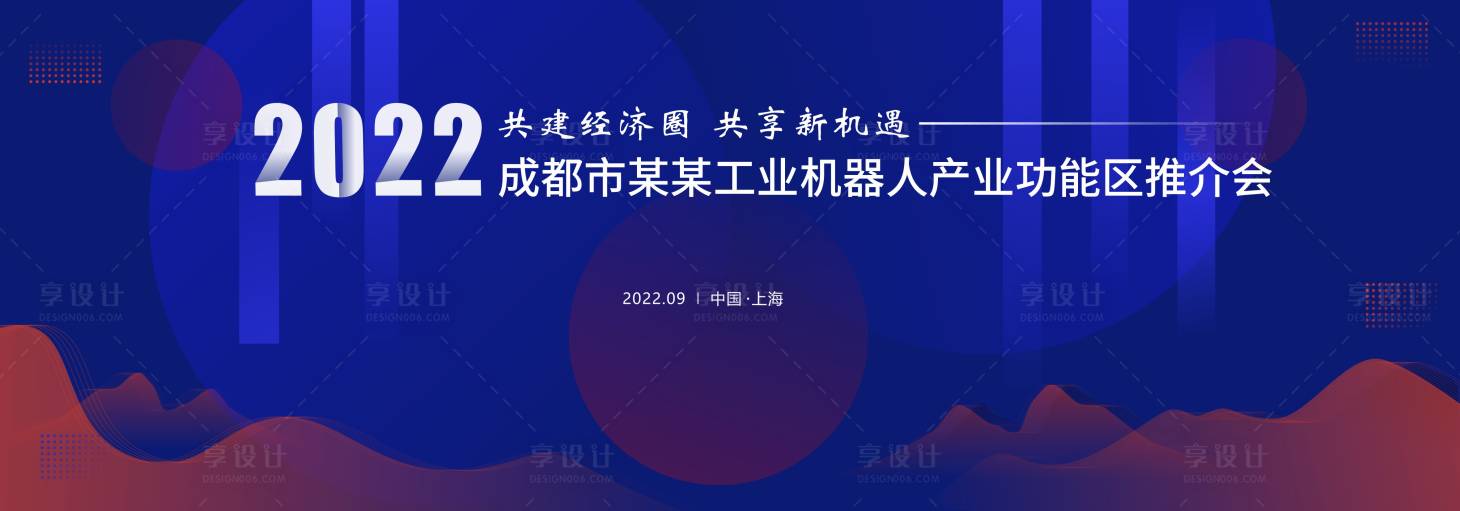 源文件下載【享設(shè)計(jì)】搜索編號(hào)：10720023129042785【會(huì)議背景板】