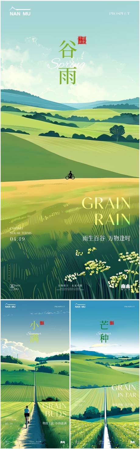 源文件下载【谷雨小满芒种节气海报】编号：41840023211677082