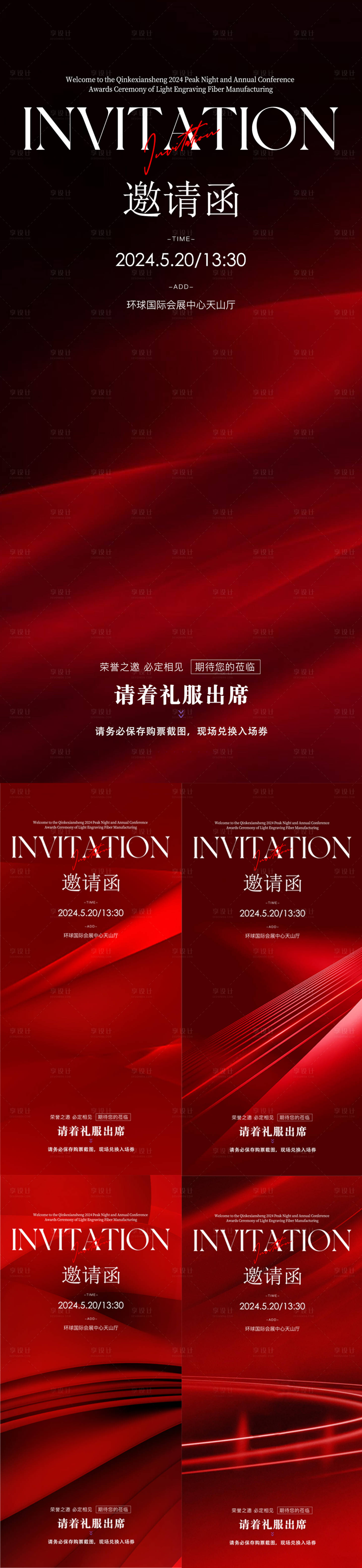 源文件下载【享设计】搜索编号：51340023399943170【医美庆典邀请函系列海报】