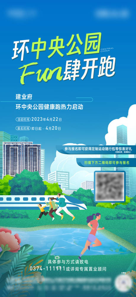 源文件下載【享設計】搜索編號：42700023621525357【房地產跑步海報】